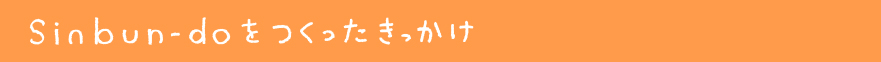 熊本市帯山　交流カフェ　進文堂　Shinbun-do